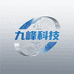 深圳九峰科技