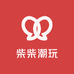 柴柴潮玩