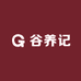 谷养记