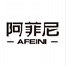 阿菲尼家具