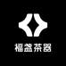 福盏茶器