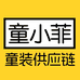 童小菲童装旗舰店