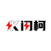 闪柯官方旗舰店