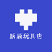 跃辰玩具店