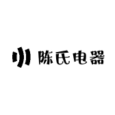 陈氏电器