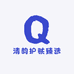 清韵护肤臻选