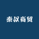 秦叔商贸