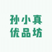 孙小真优品坊