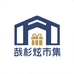 橙鑫百货商行