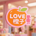 LOVE橙子超级女童工厂