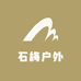 石梅户外