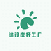 重庆建设摩托工厂店