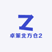 卓策北方仓2