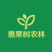 卫辞罗流惠果树苗木专卖店