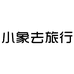 小象去旅行内衣旗舰店