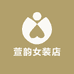萱韵女装店