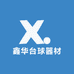 鑫华台球器材经销