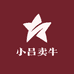 小吕卖牛