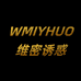 维密诱惑