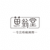 苗翁堂养生连锁