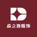 东莞市大朗森之源服饰