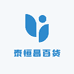 泰恒昌百货