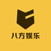 八方娱乐科技