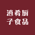 逍肴厨子食品厂