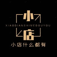 小店什么都有