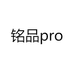 铭品pro