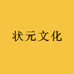 状元文化图书店