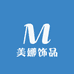 美娜饰品经营店