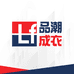 品潮成衣服饰