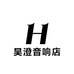 昊澄音响店