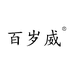 百岁威灵兰营养膳食专卖店