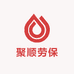 聚顺劳保