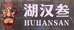 湖汉叁南美鱼店