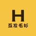 嘉兴市秀洲区洪合互发毛衫经营部