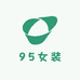 95女装