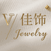 佳饰 Jewelry