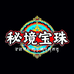 秘境宝珠