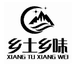 伏牛山珍百货行