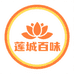 莲城百味农特产