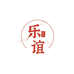 乐谊文化个体店