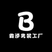 霸道男装工厂3店