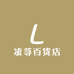 凌荨百货店