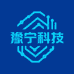 豫宁科技有限公司