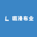 璐漫布业