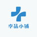 李品小铺