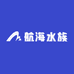 航海水族